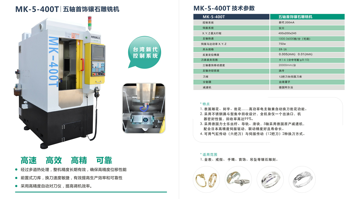 五軸首飾鑲石雕銑機(jī)